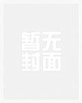 所有人偷听我心声改变悲惨未来